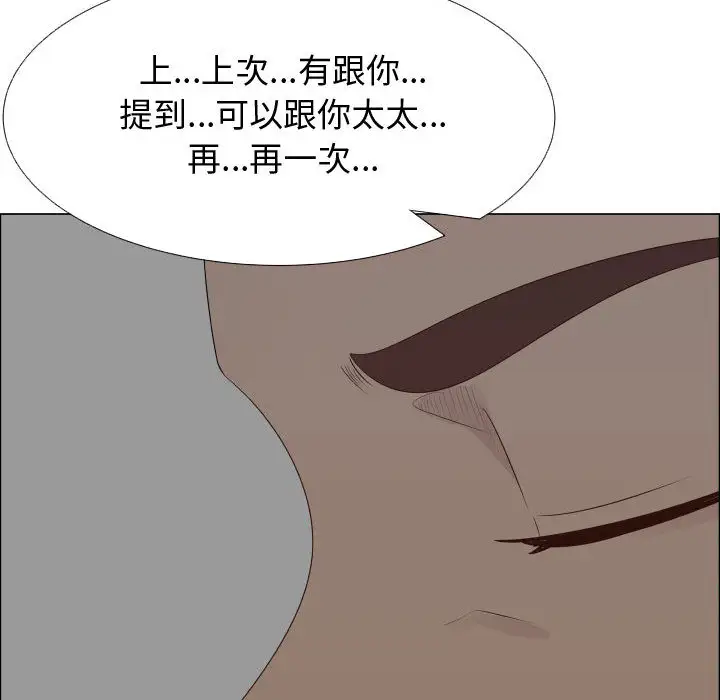 《只为满足你》漫画 第25话