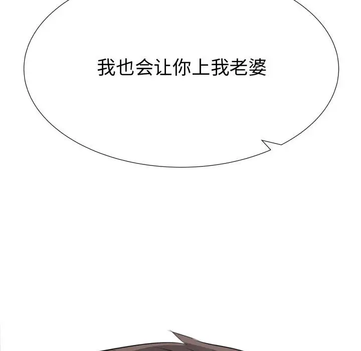 《只为满足你》漫画 第25话