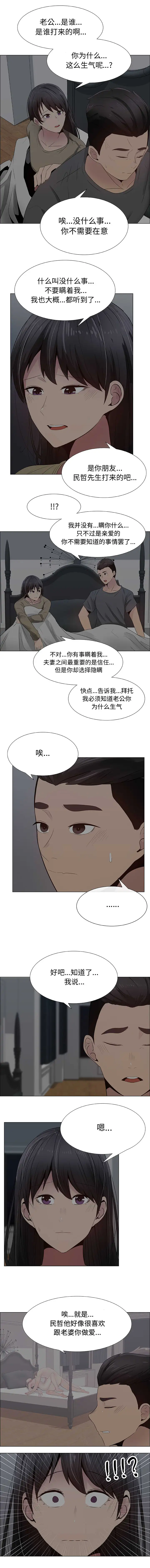 《只为满足你》漫画 第26话