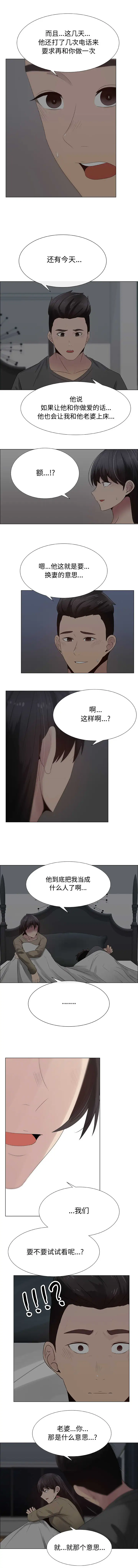《只为满足你》漫画 第26话