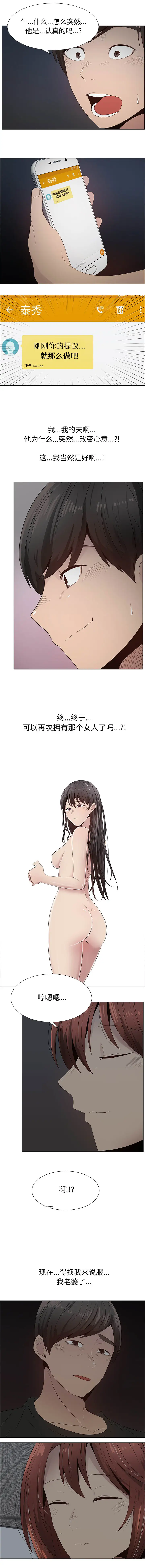 《只为满足你》漫画 第26话