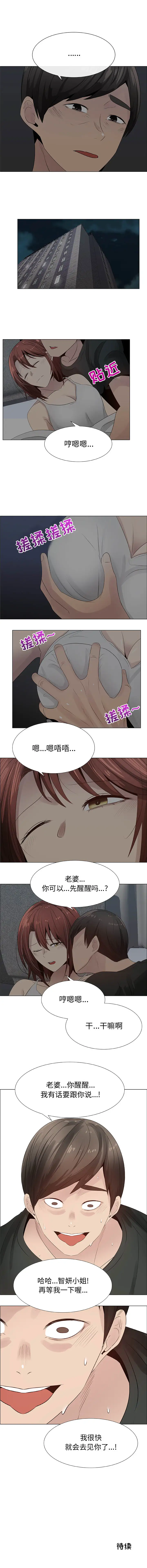 《只为满足你》漫画 第26话
