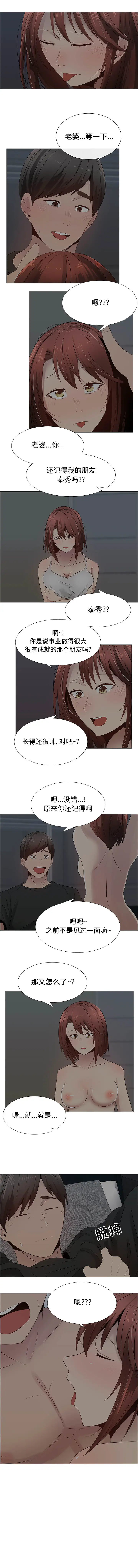 《只为满足你》漫画 第27话