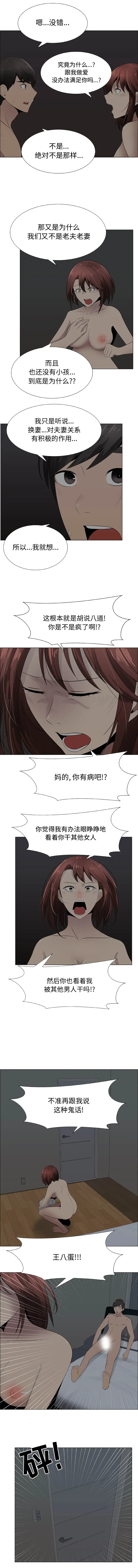《只为满足你》漫画 第27话