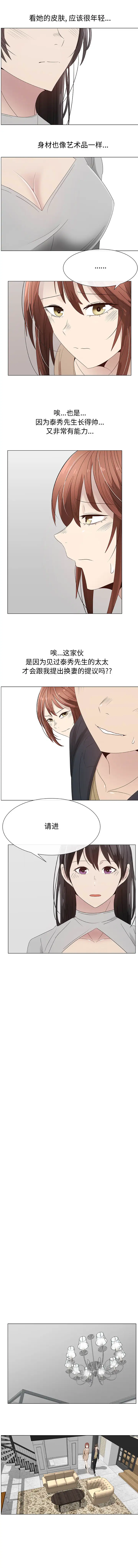 《只为满足你》漫画 第28话