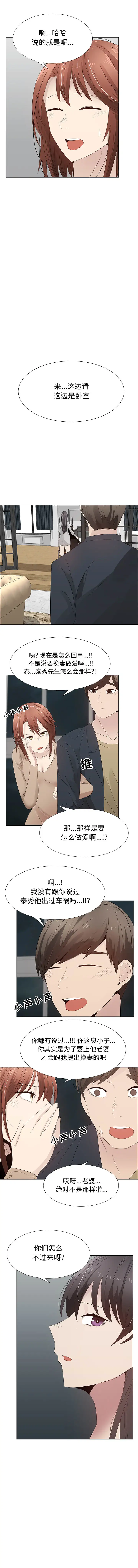 《只为满足你》漫画 第28话