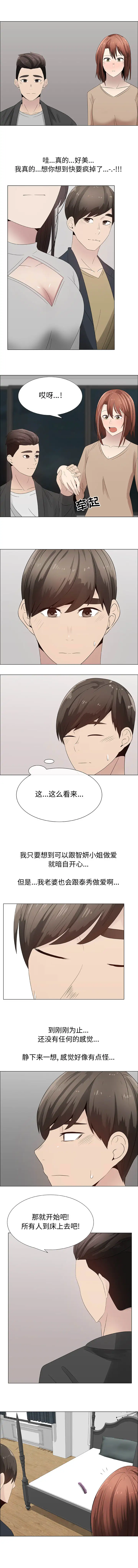 《只为满足你》漫画 第28话