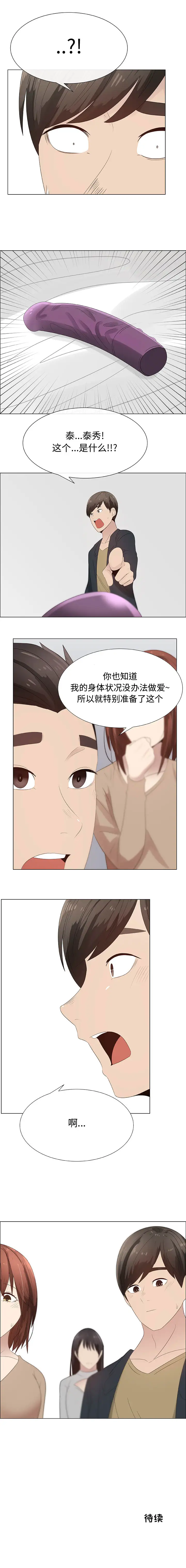 《只为满足你》漫画 第28话