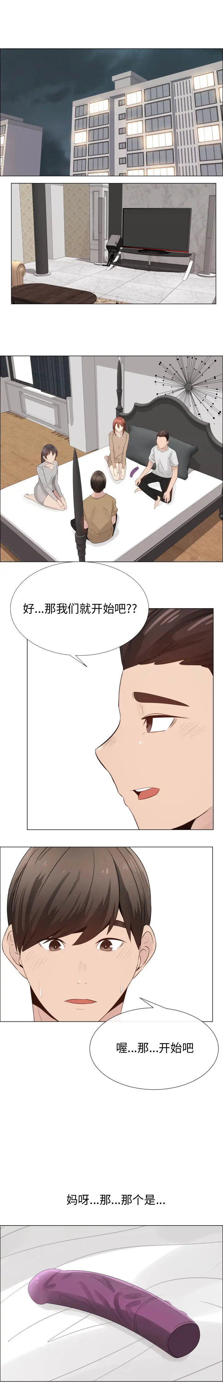 《只为满足你》漫画 第29章