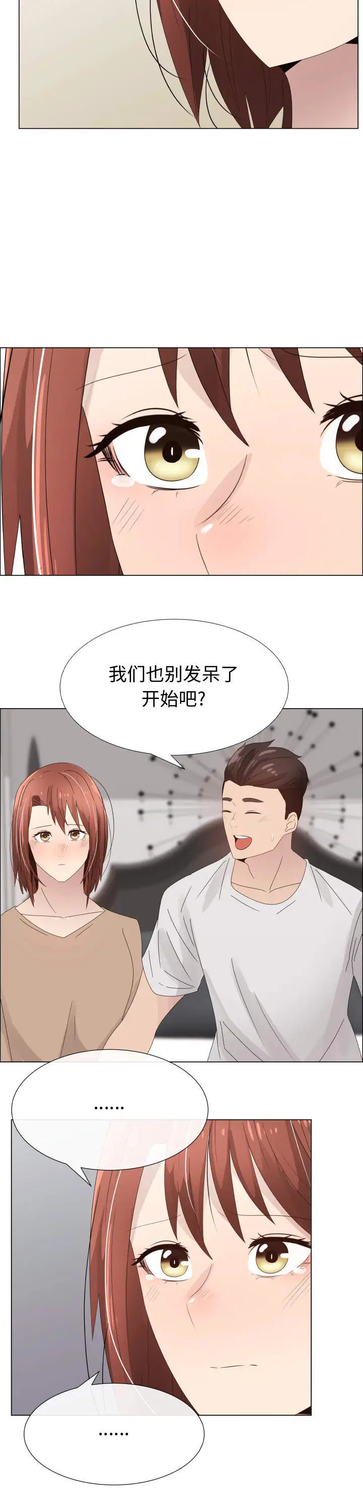 《只为满足你》漫画 第29章