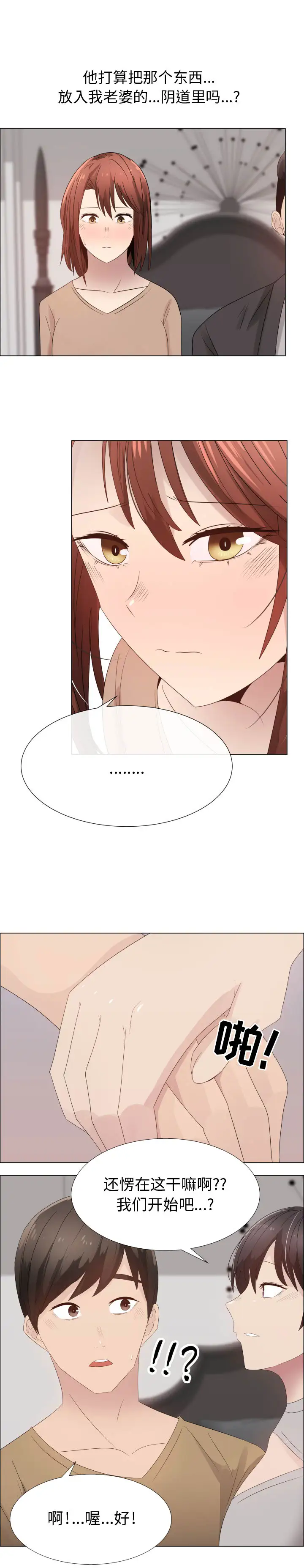 《只为满足你》漫画 第29章