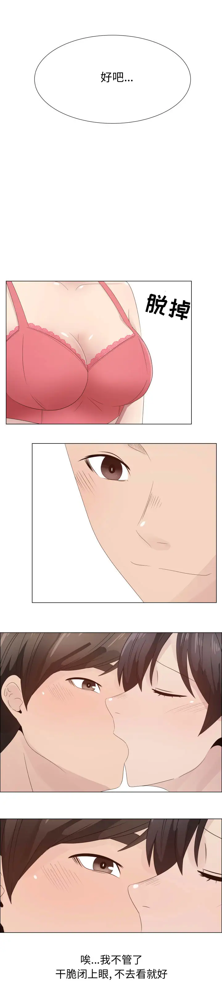 《只为满足你》漫画 第29章