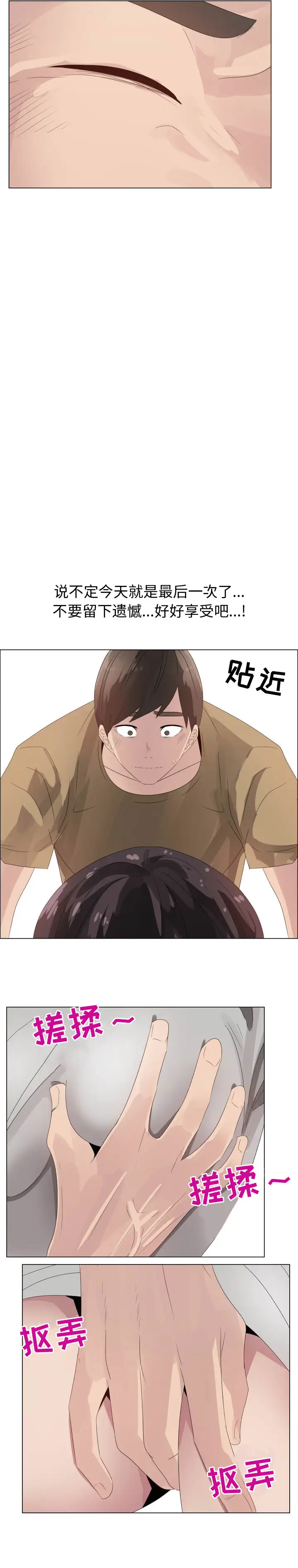 《只为满足你》漫画 第29章
