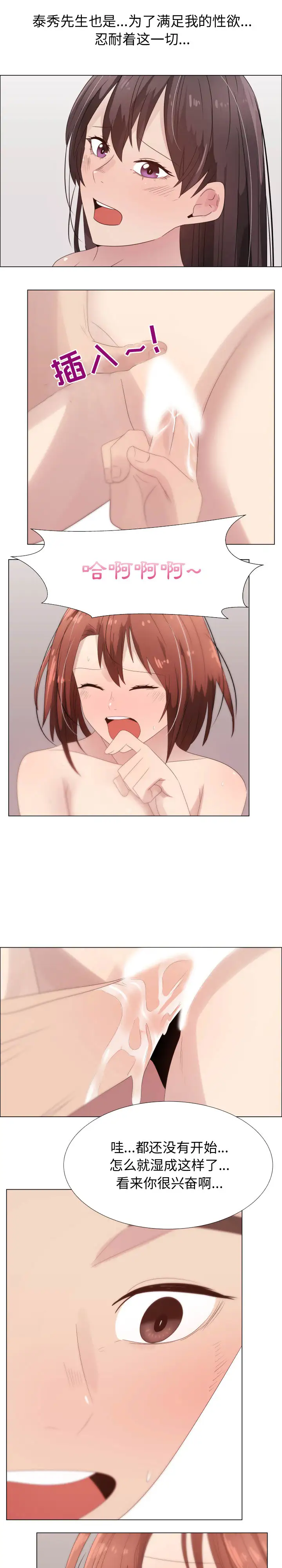 《只为满足你》漫画 第29章