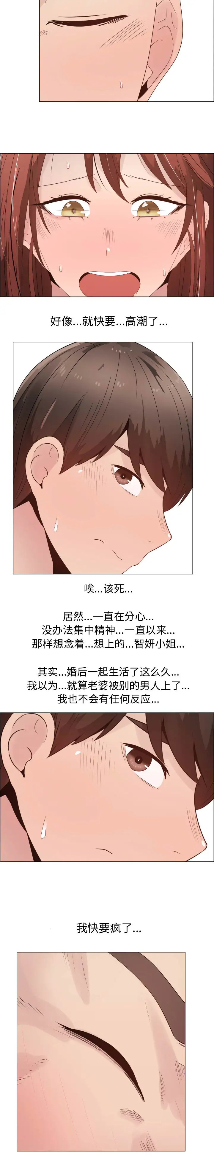 《只为满足你》漫画 第29章