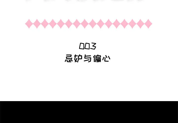 《只为满足你》漫画 第3话