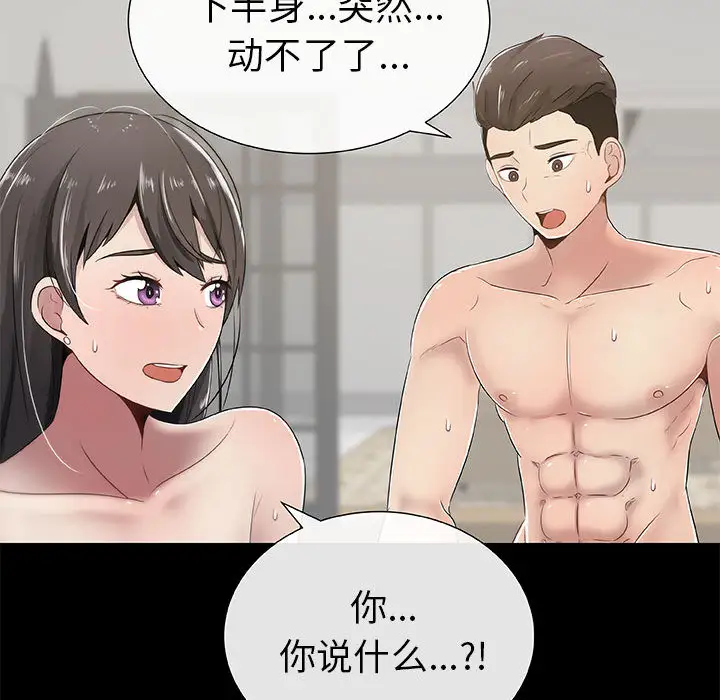 《只为满足你》漫画 第3话