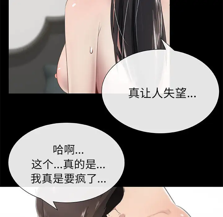 《只为满足你》漫画 第3话