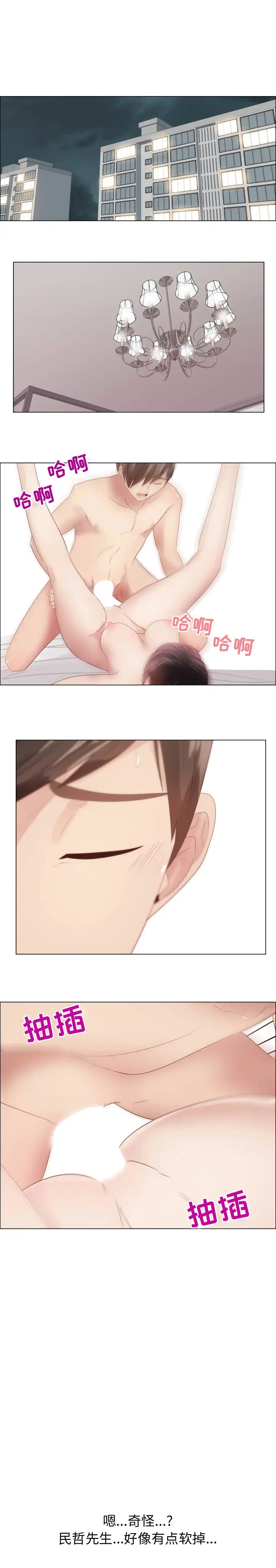 《只为满足你》漫画 第30章