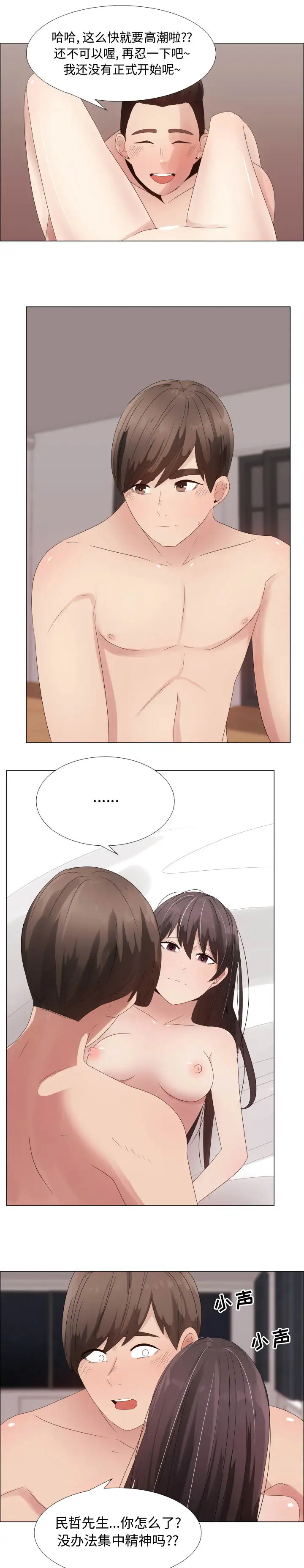 《只为满足你》漫画 第30章