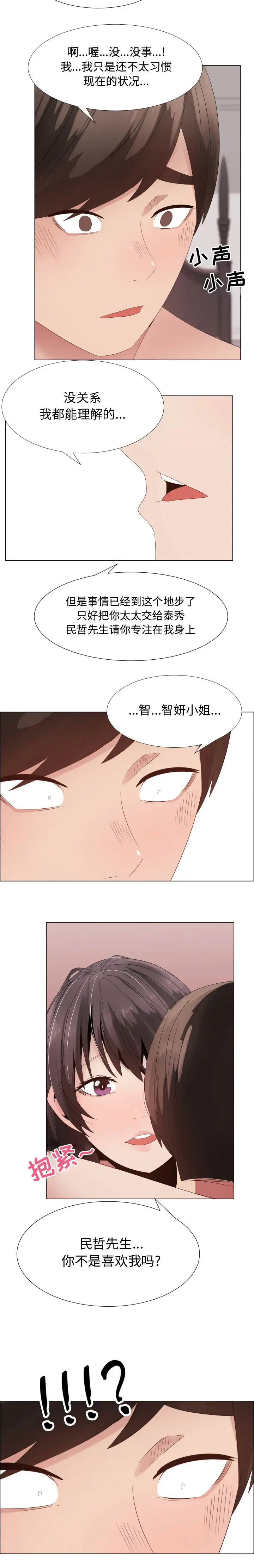 《只为满足你》漫画 第30章