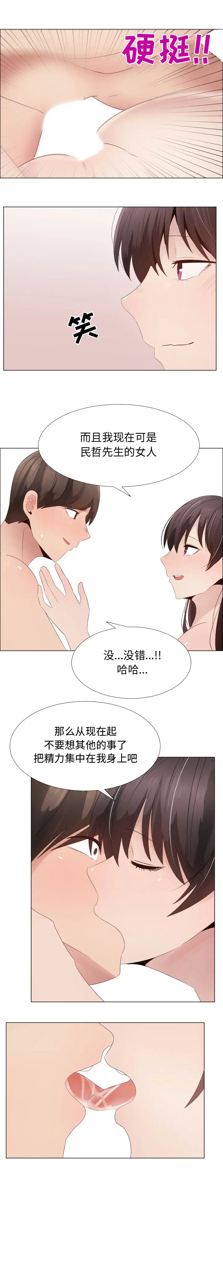 《只为满足你》漫画 第30章