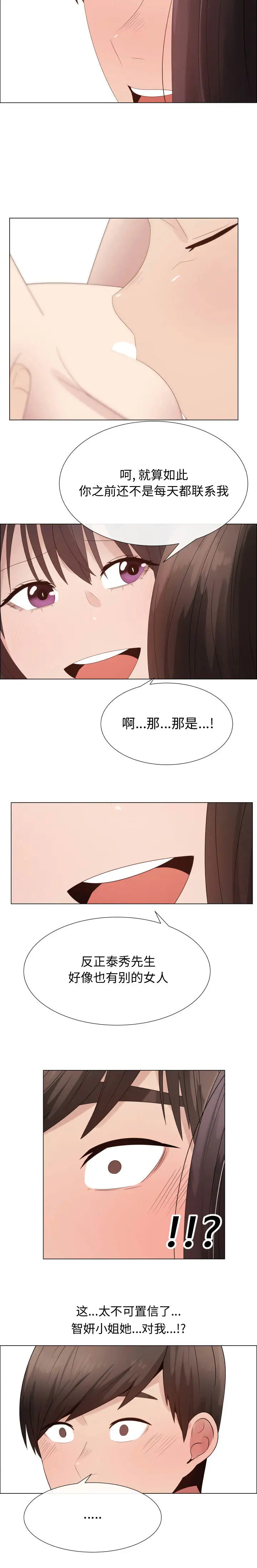 《只为满足你》漫画 第30章
