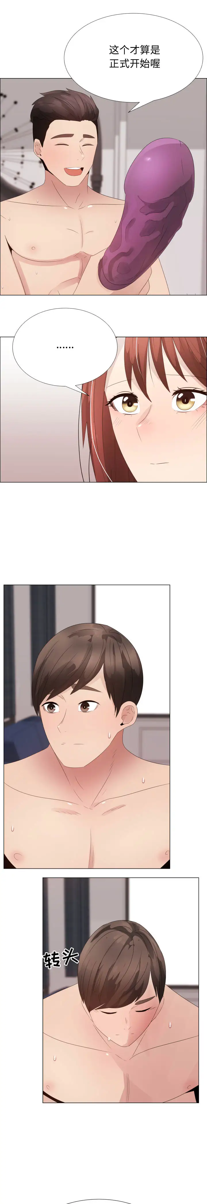《只为满足你》漫画 第30章