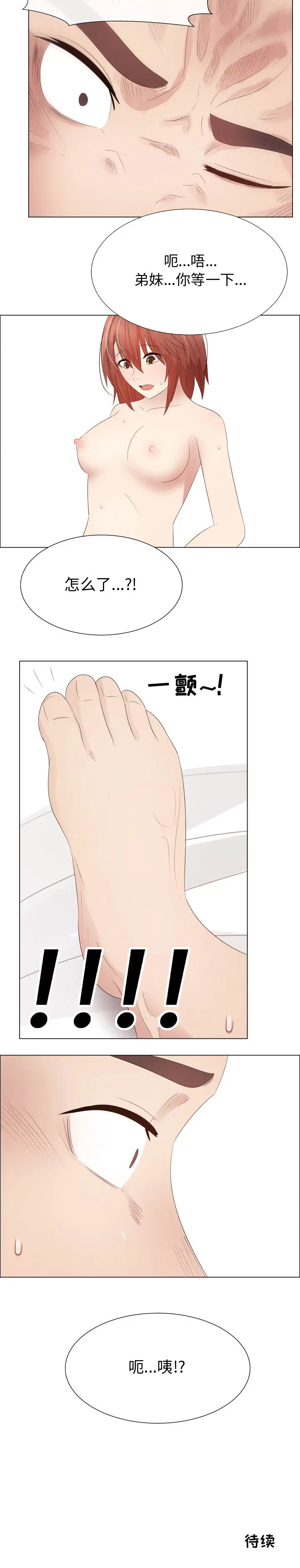 《只为满足你》漫画 第30章