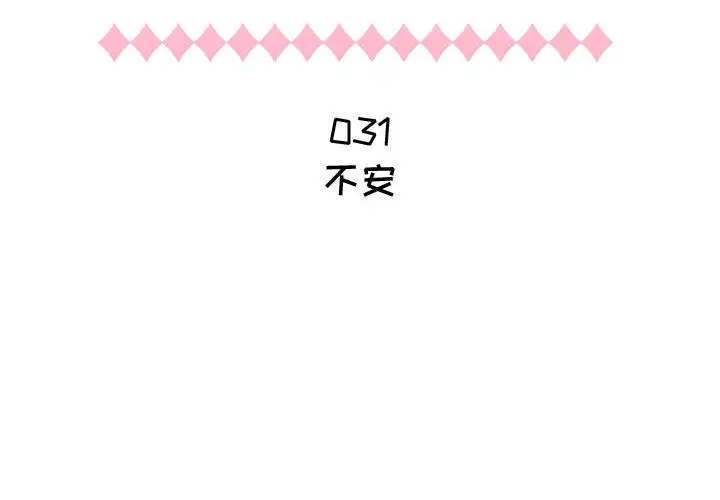 《只为满足你》漫画 第31章