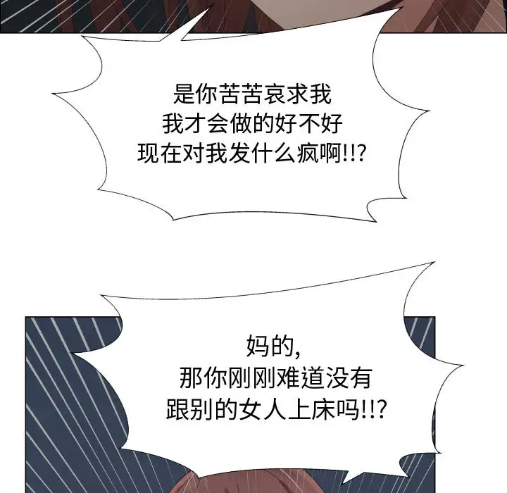 《只为满足你》漫画 第31章