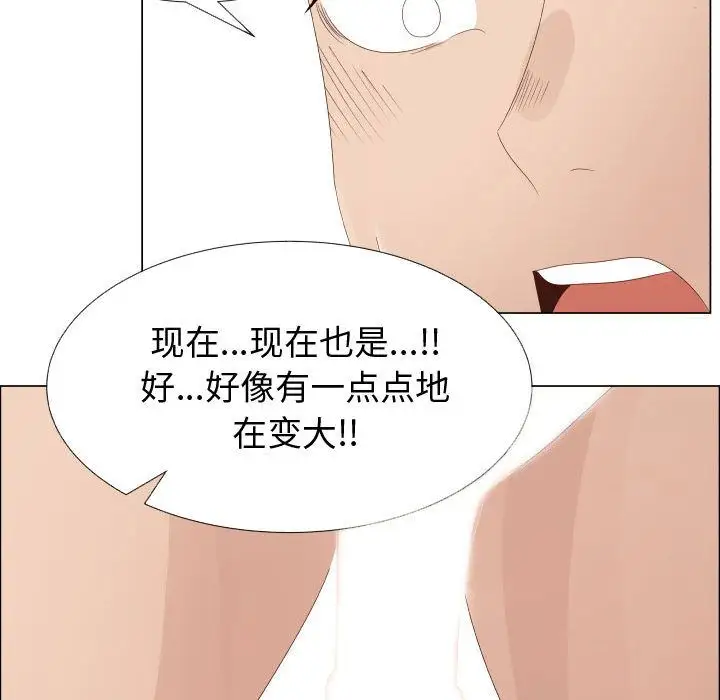 《只为满足你》漫画 第32章