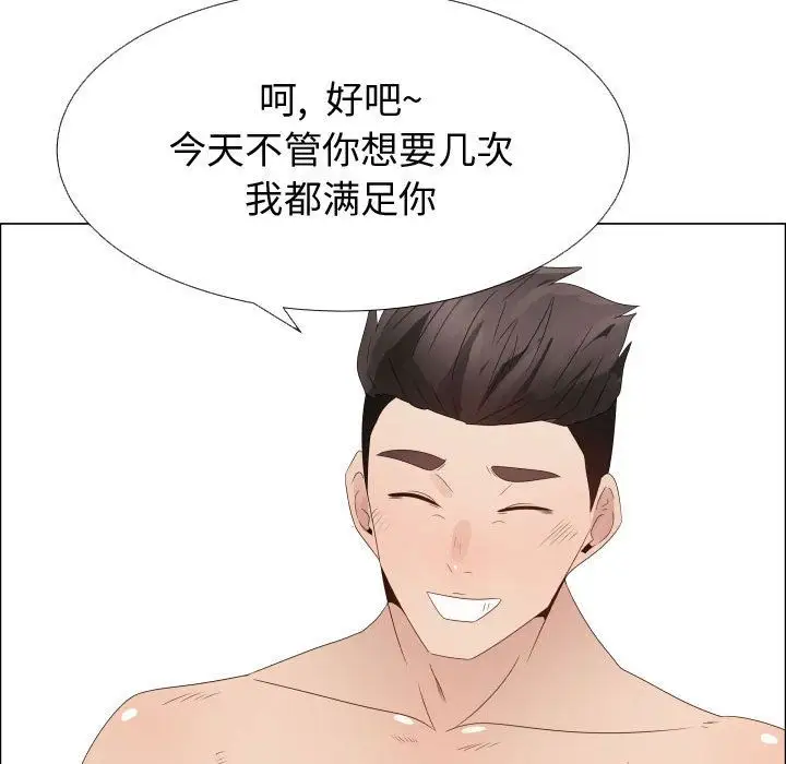 《只为满足你》漫画 第32章