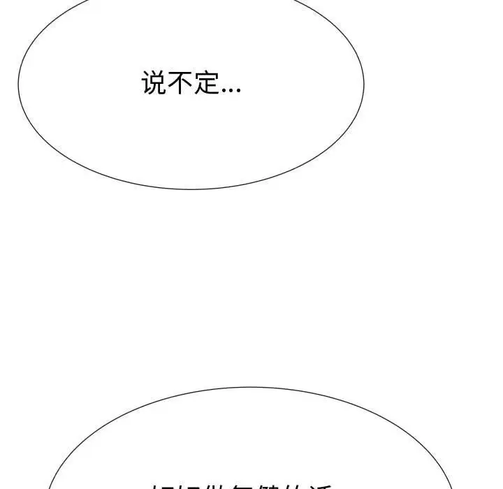 《只为满足你》漫画 第32章