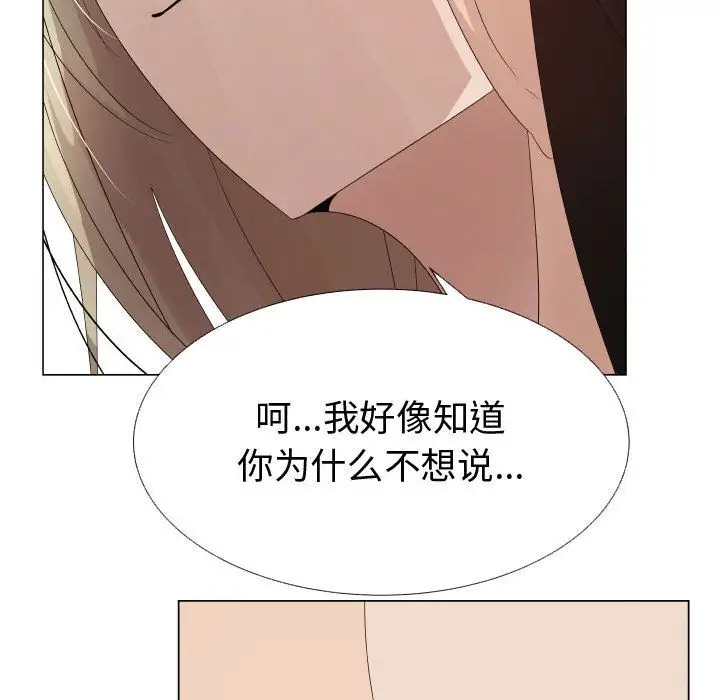 《只为满足你》漫画 第33章
