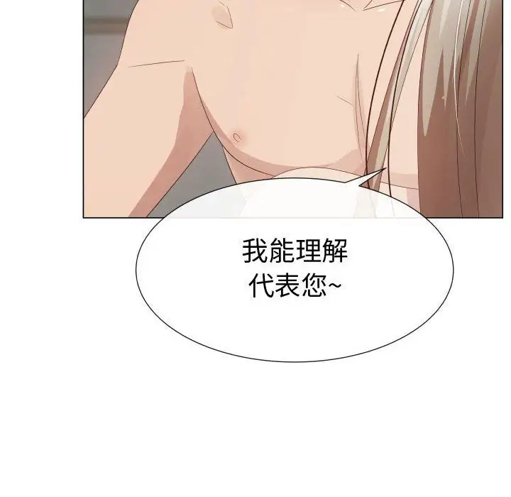 《只为满足你》漫画 第33章