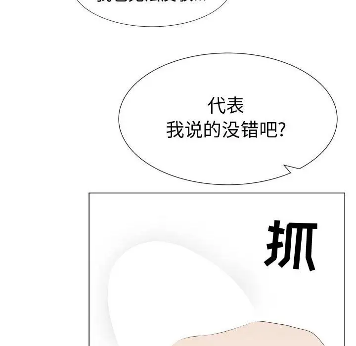 《只为满足你》漫画 第33章