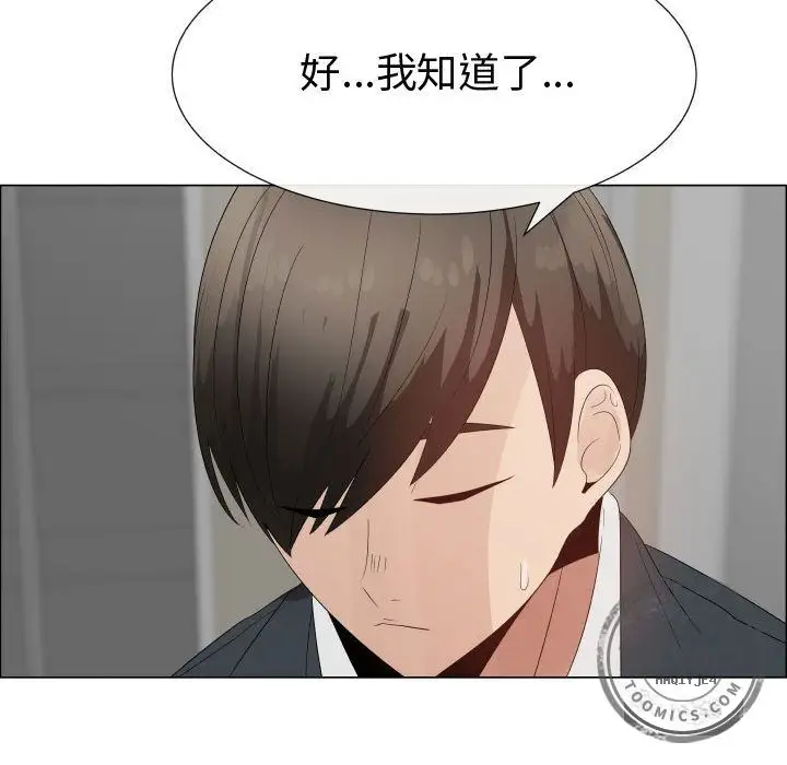 《只为满足你》漫画 第33章