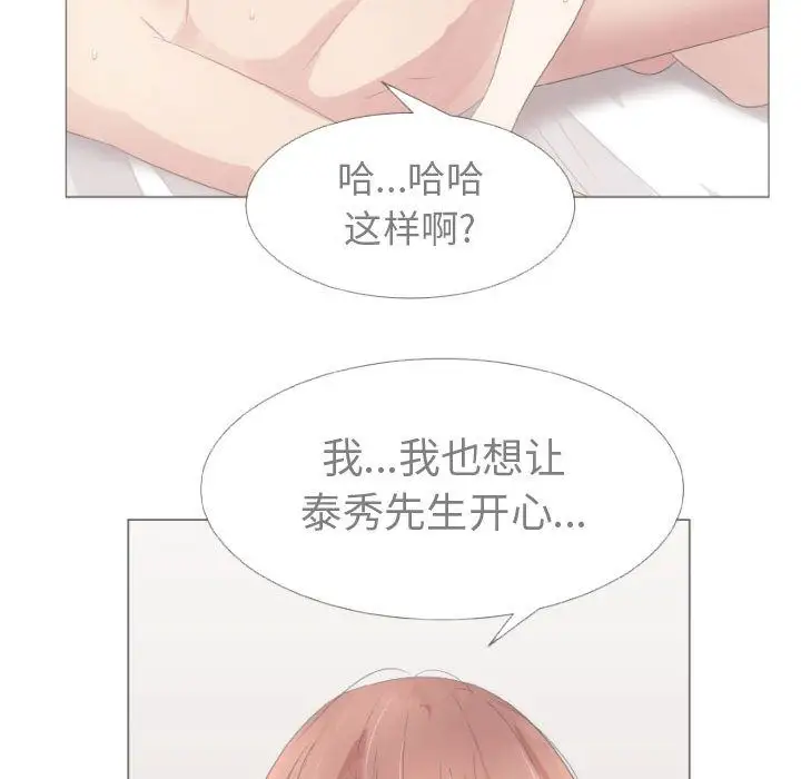 《只为满足你》漫画 第33章