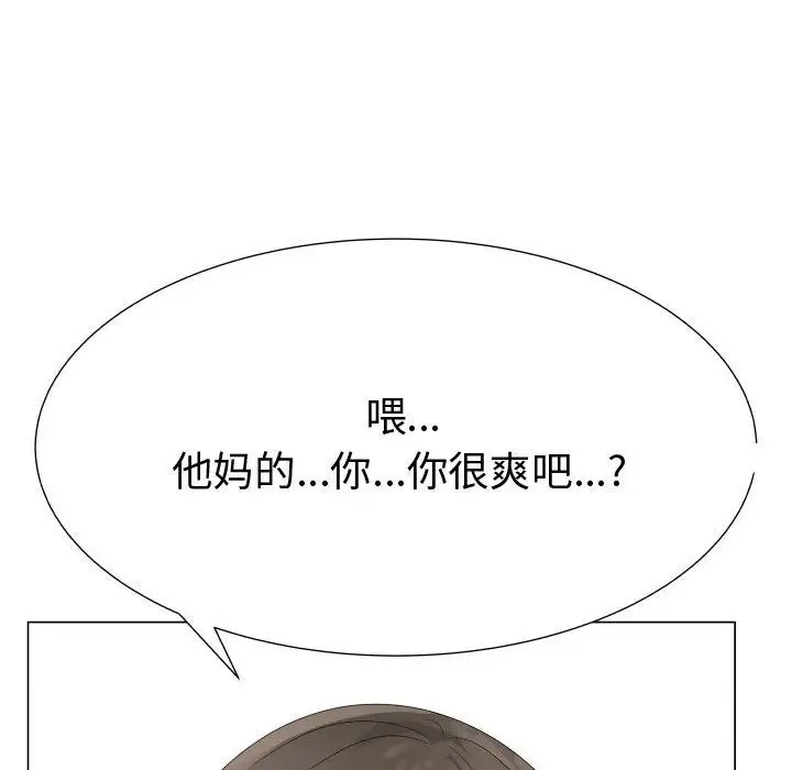 《只为满足你》漫画 第33章