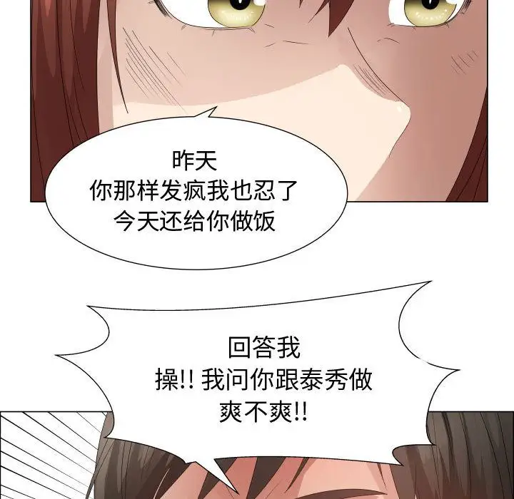 《只为满足你》漫画 第33章
