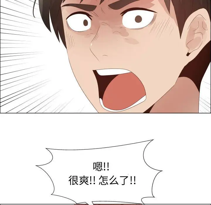 《只为满足你》漫画 第33章