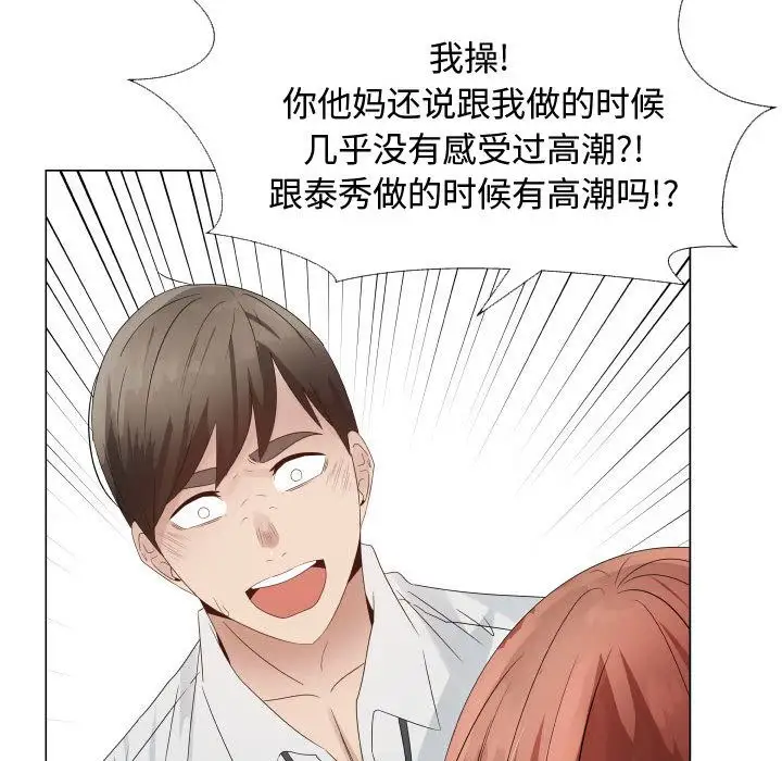 《只为满足你》漫画 第33章