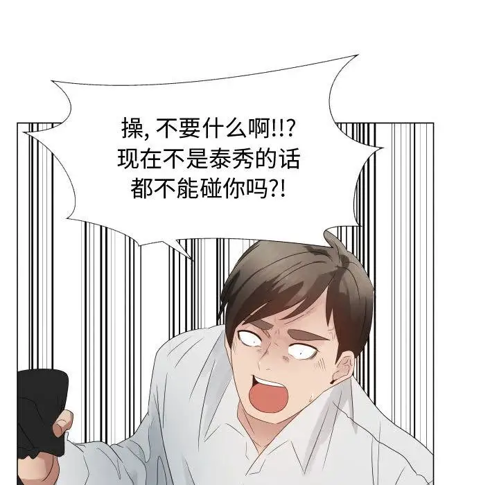 《只为满足你》漫画 第33章