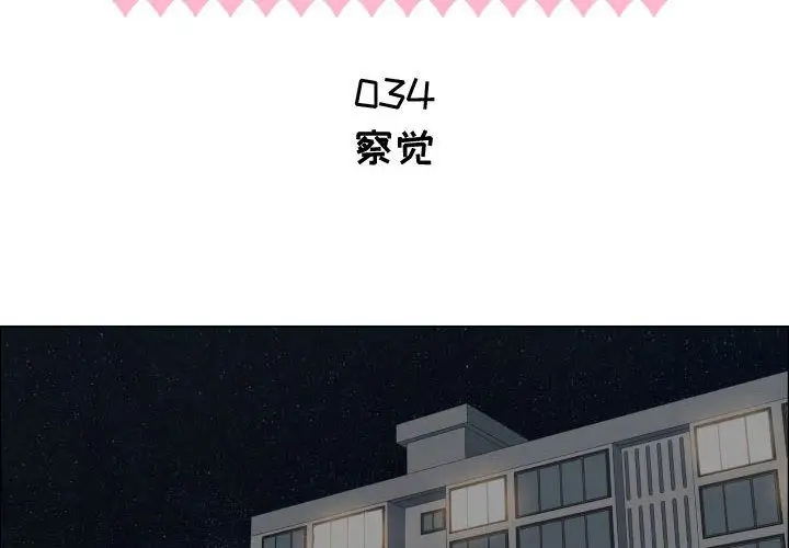 《只为满足你》漫画 第34章