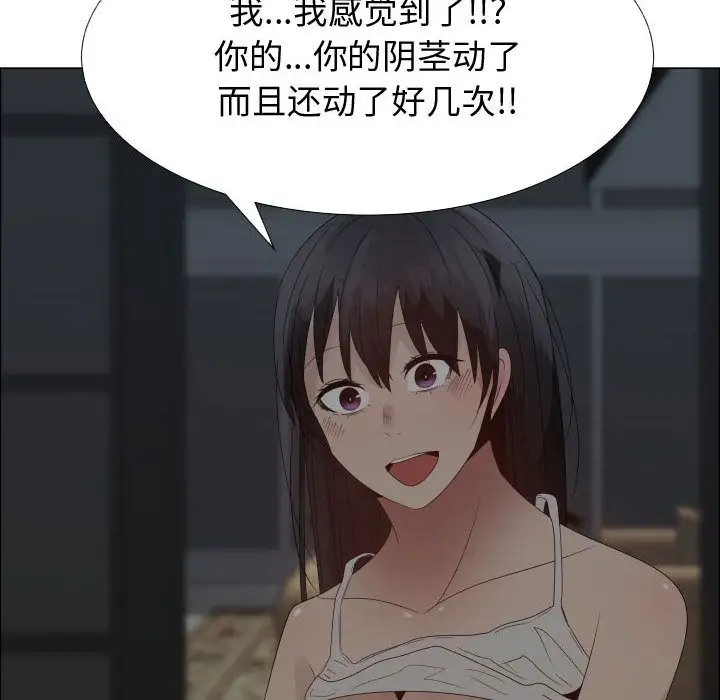 《只为满足你》漫画 第34章