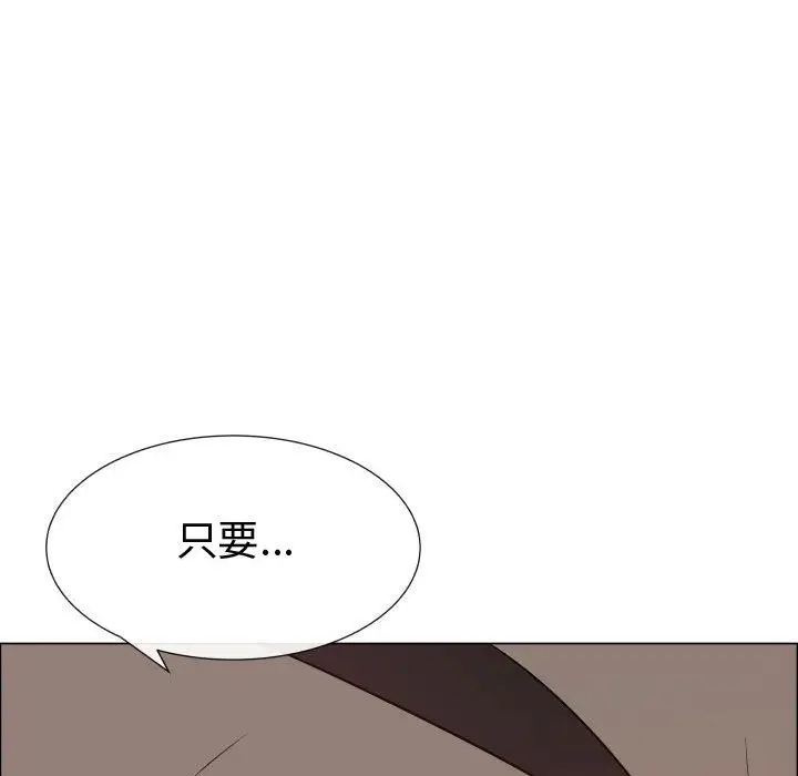 《只为满足你》漫画 第35章