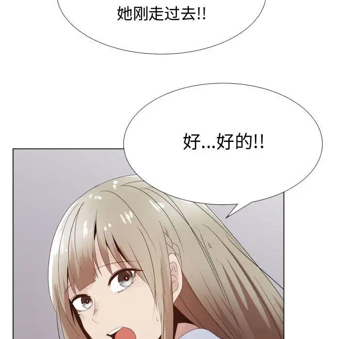 《只为满足你》漫画 第36章