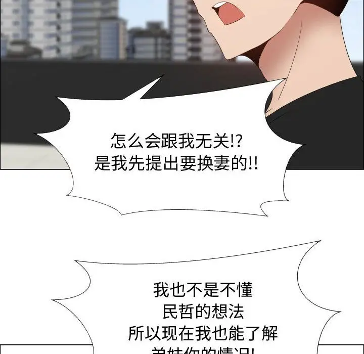 《只为满足你》漫画 第36章