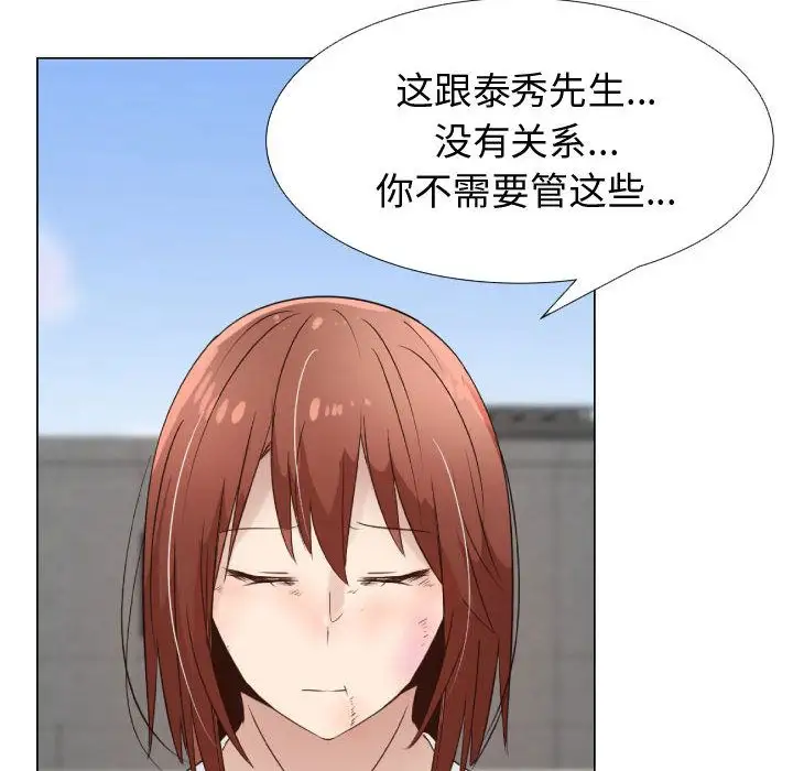《只为满足你》漫画 第36章